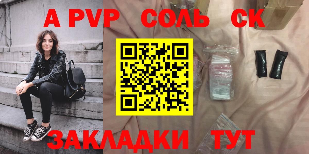 Альфа ПВП мука  APVP СК КРИС  Великие Луки  Вход с VPN  A-PVP Crystall 