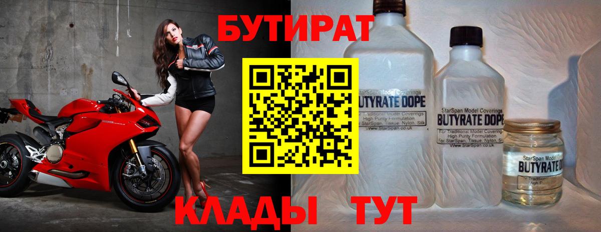 Бутират оксана Великие Луки