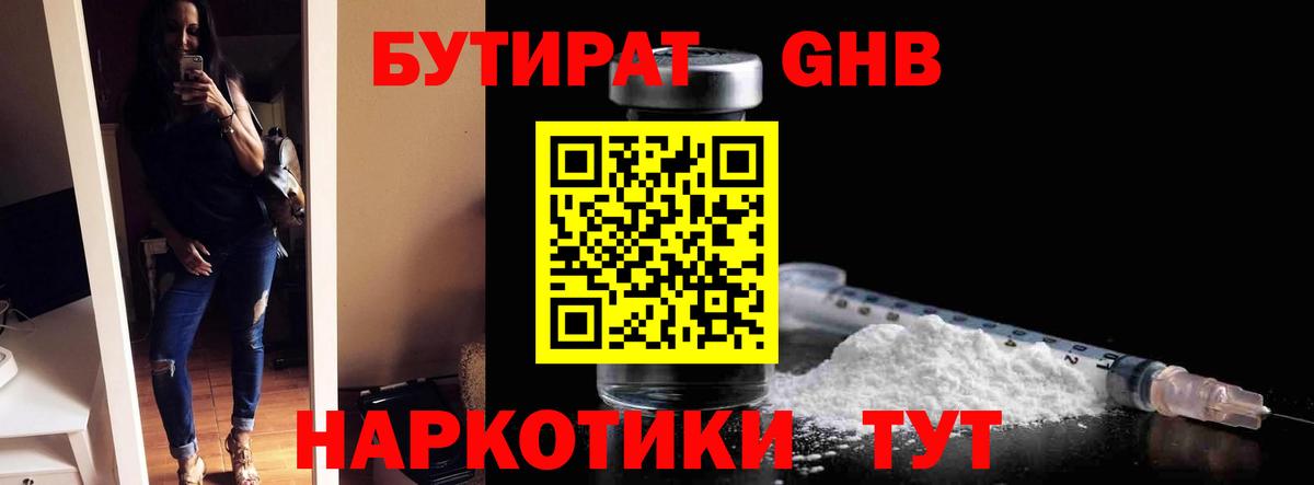 Великие Луки  Бутират бутик  Вход с VPN 