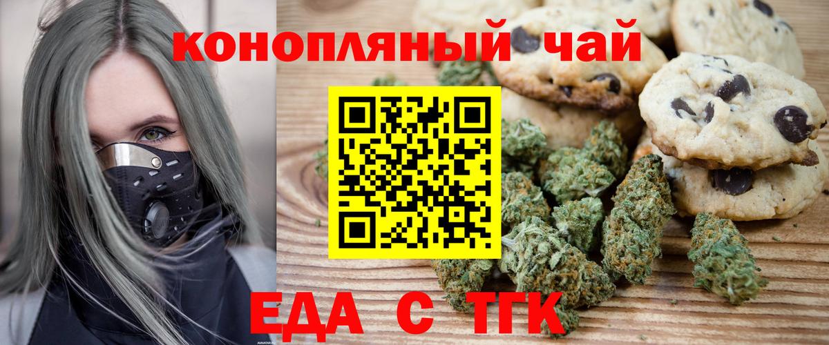 Великие Луки  Еда ТГК марихуана  Вход с VPN 