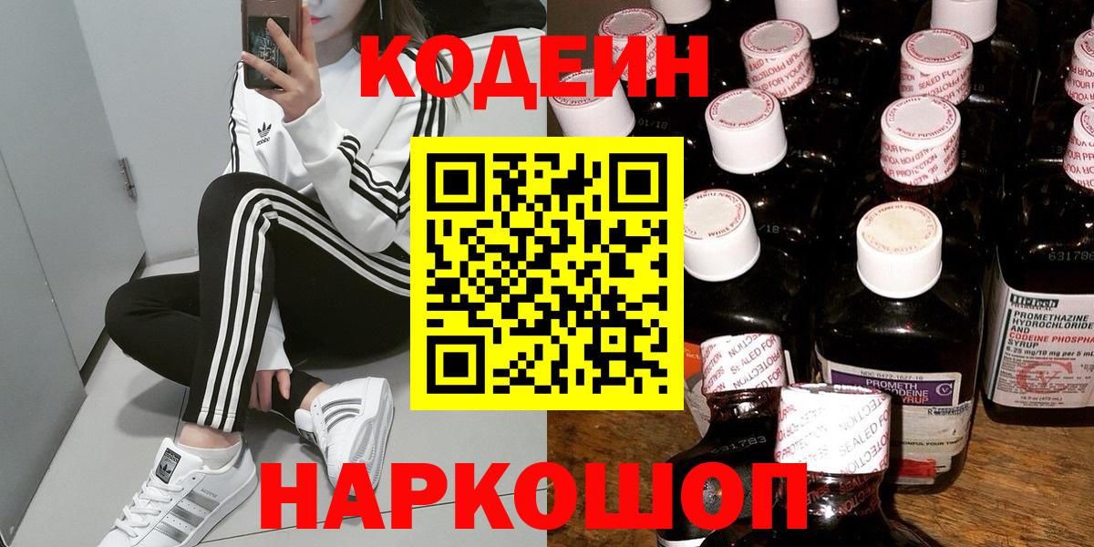 закладки  Кодеин Purple Drank  Вход с VPN  Великие Луки  Кодеин Purple Drank 