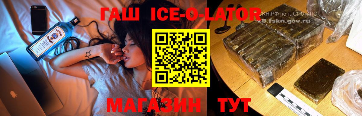 ГАШ ice o lator  Вход с VPN  ГАШИШ Ice-O-Lator  Великие Луки 