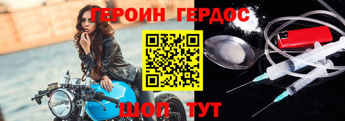Великие Луки  ГЕРОИН  Вход с VPN  Героин белый 
