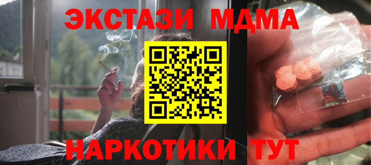 МДМА Molly  MDMA молли  Вход с VPN  Великие Луки 